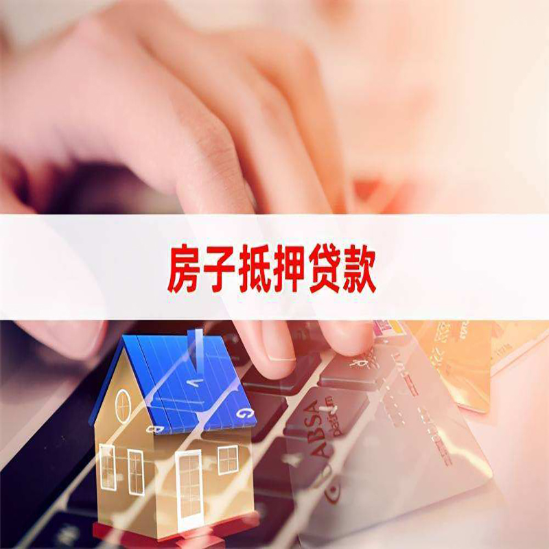 龙山重庆房产抵押贷款办理注意事项