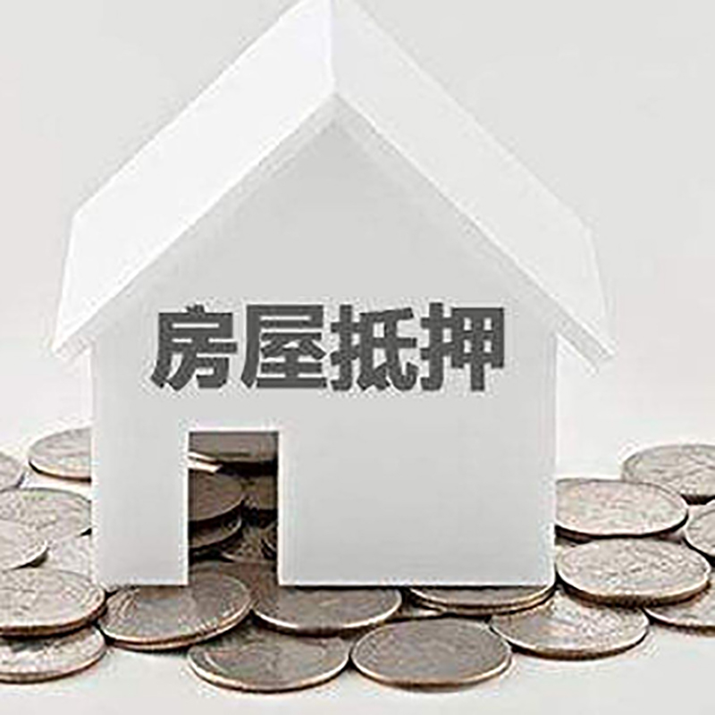 龙山房屋抵押贷款利率|龙山银行住房抵押贷款