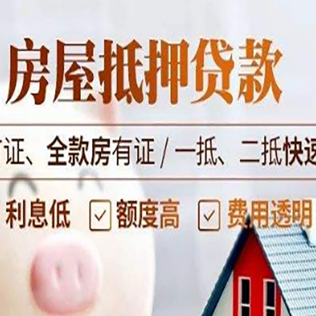 龙山房产抵押贷款的申请条件是什么?