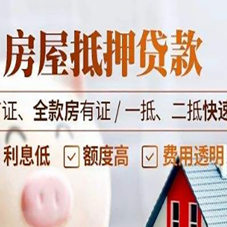 龙山房产抵押贷款哪家银行好办?