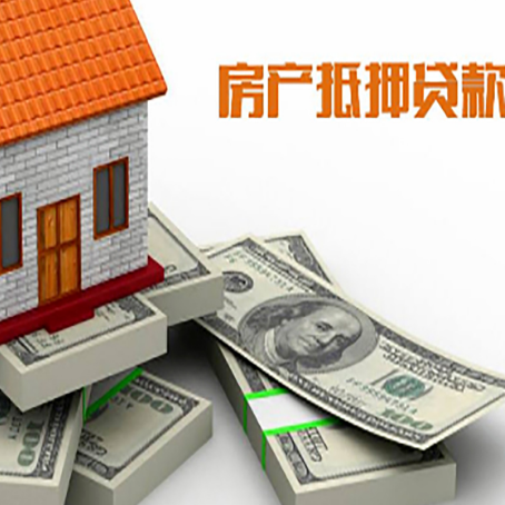 龙山房屋抵押贷款需要哪些手续和条件?