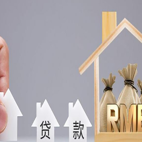 龙山房子抵押贷款有哪些常见的抵押物?