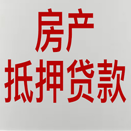龙山房产二次抵押贷款怎么办理?